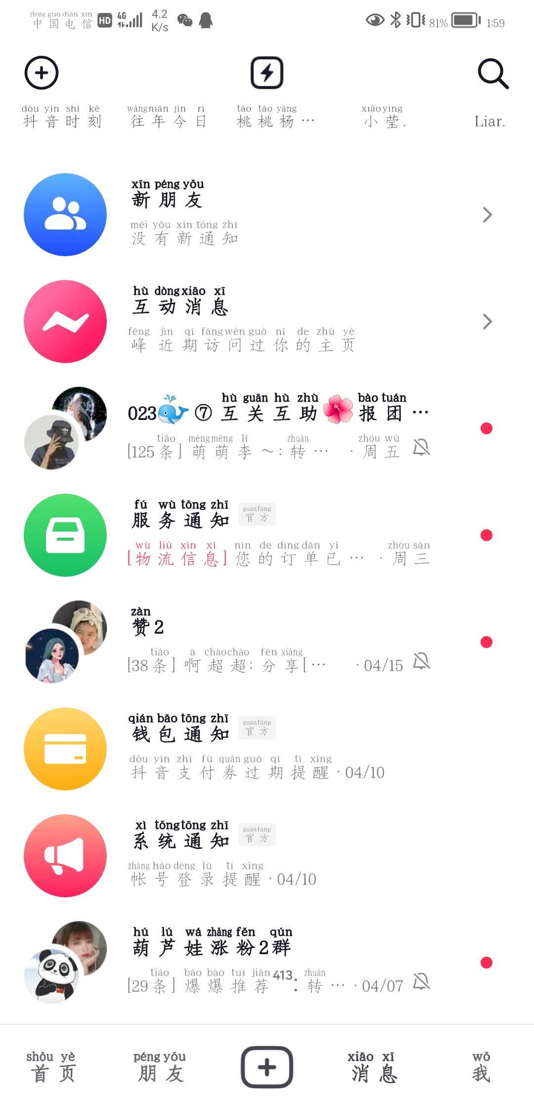 怎么看抖音好友跟誰私聊過？