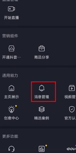 抖音自動回復私信怎么取消？