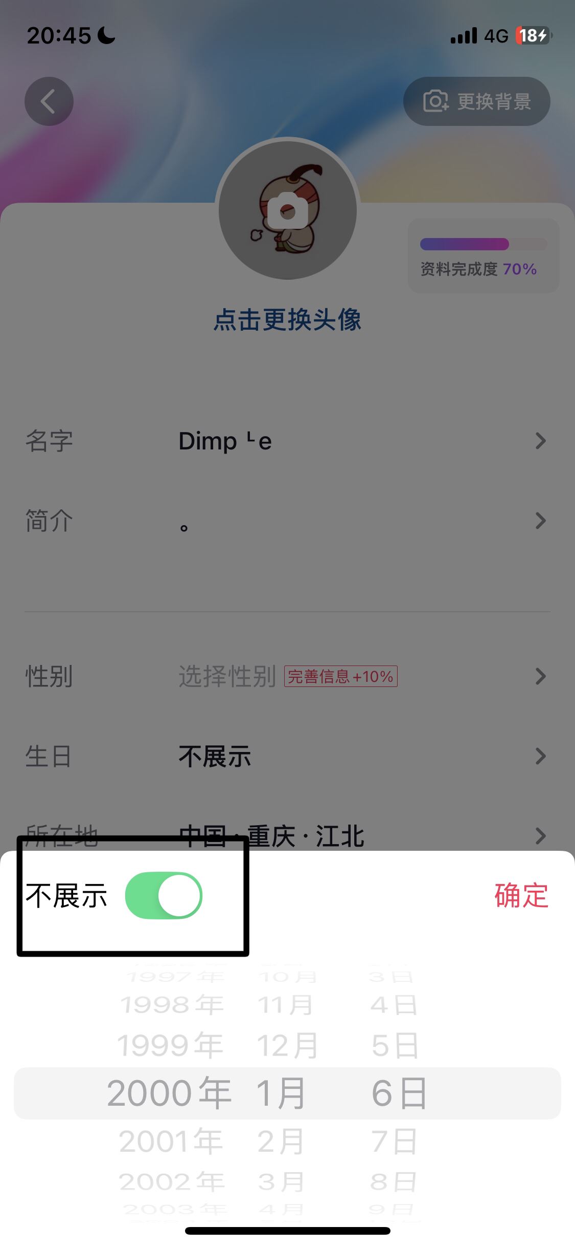 抖音怎么關(guān)閉年齡顯示？