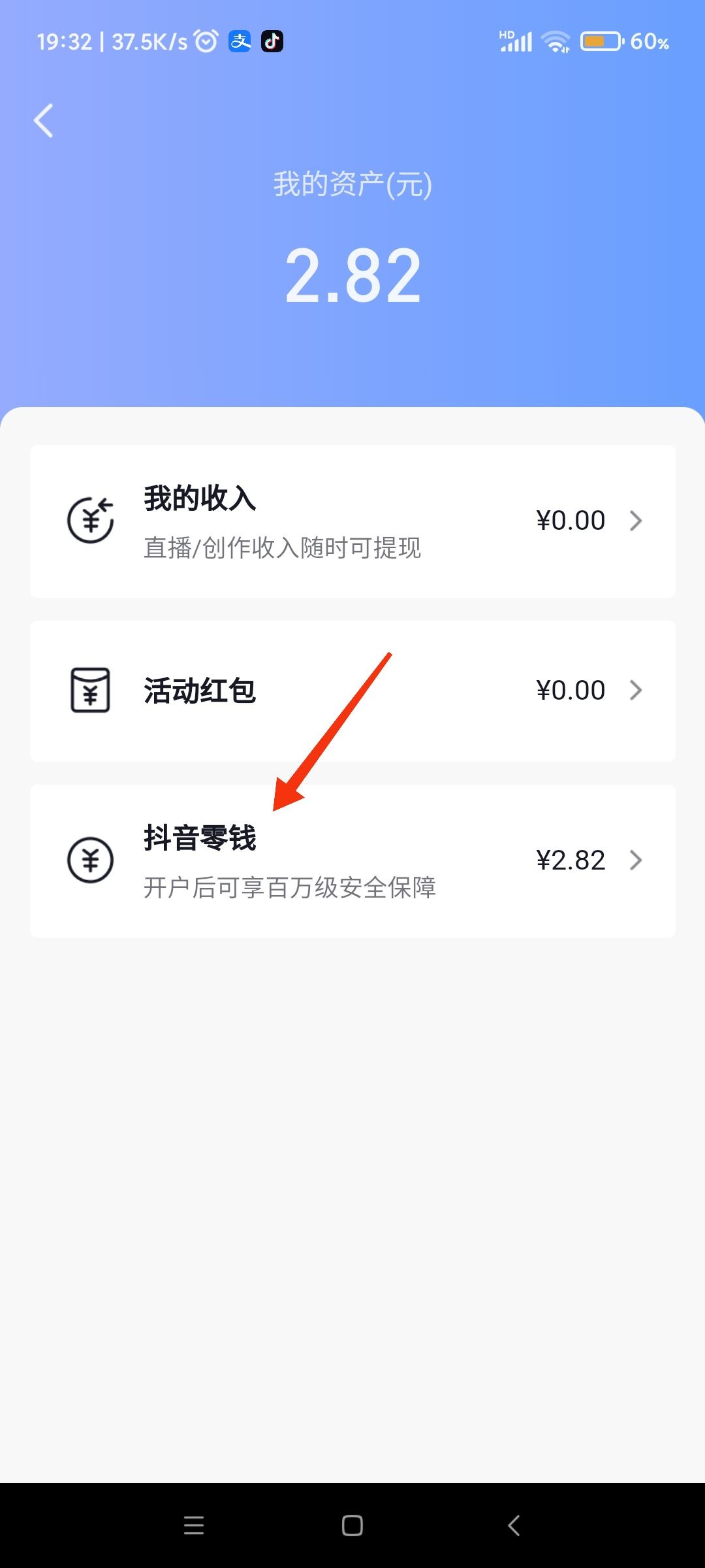 抖音錢包的錢如何轉(zhuǎn)到微信？