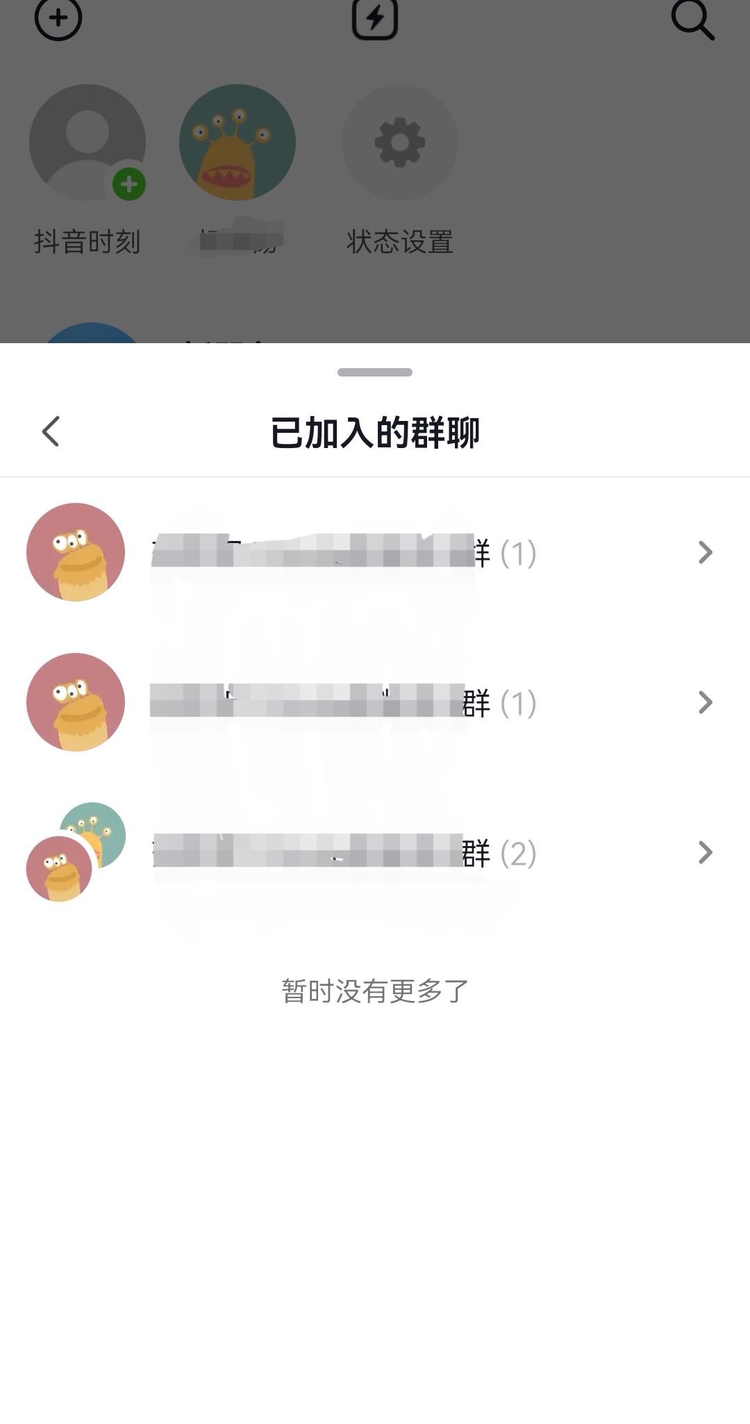 抖音隱藏的群聊要怎么找出來？