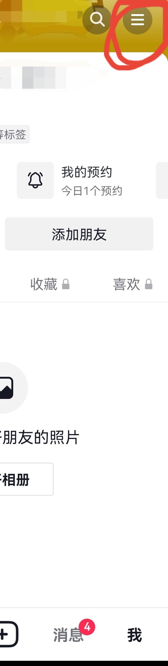 抖音主頁怎么去掉私密這兩個字？