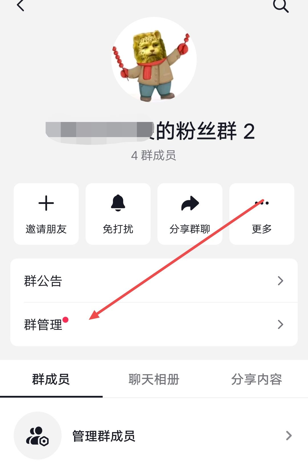 抖音群怎么設(shè)置進(jìn)群權(quán)限？