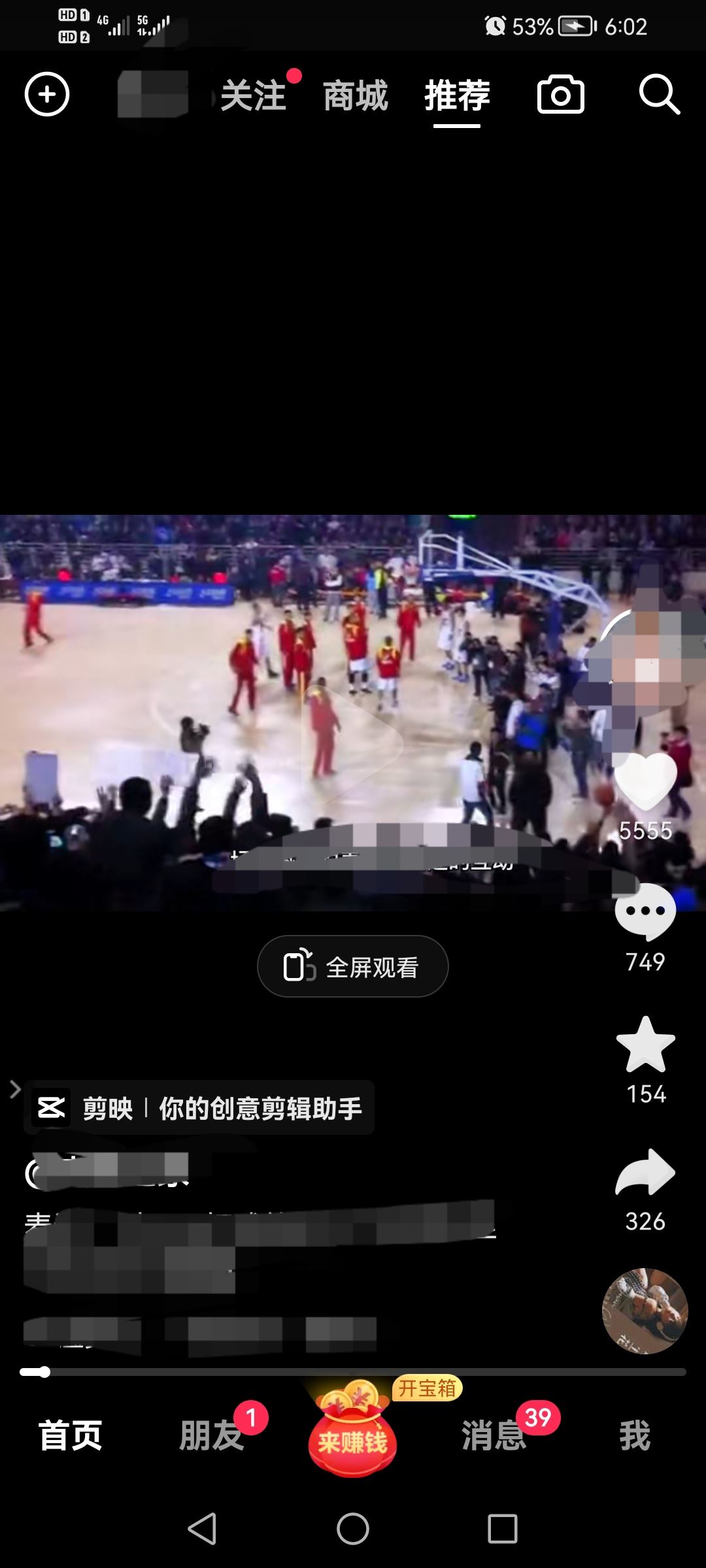 抖音極速版紅包懸浮窗怎么關(guān)掉？
