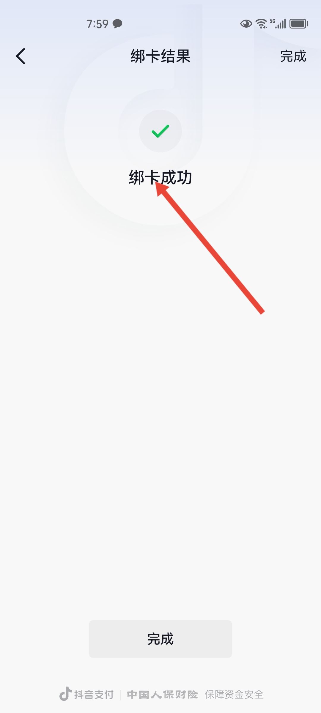 抖音怎么綁定銀行卡？