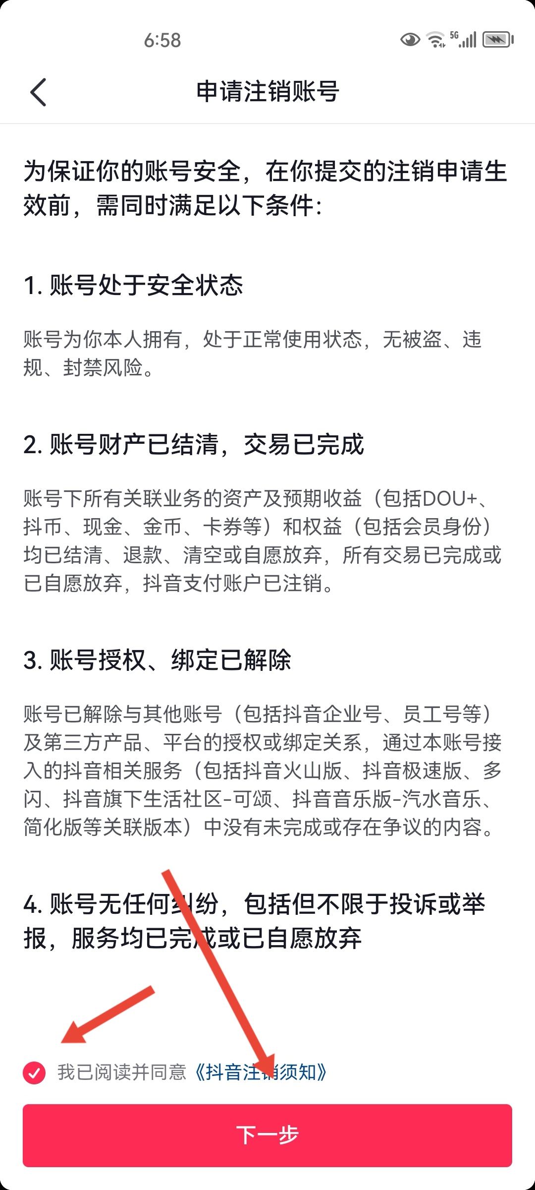 抖音實名怎么更換到另一個號？