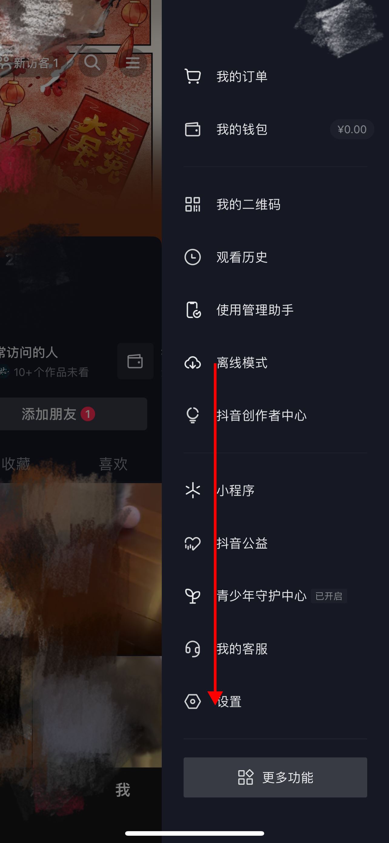 微信已經(jīng)綁定抖音號怎么解除？