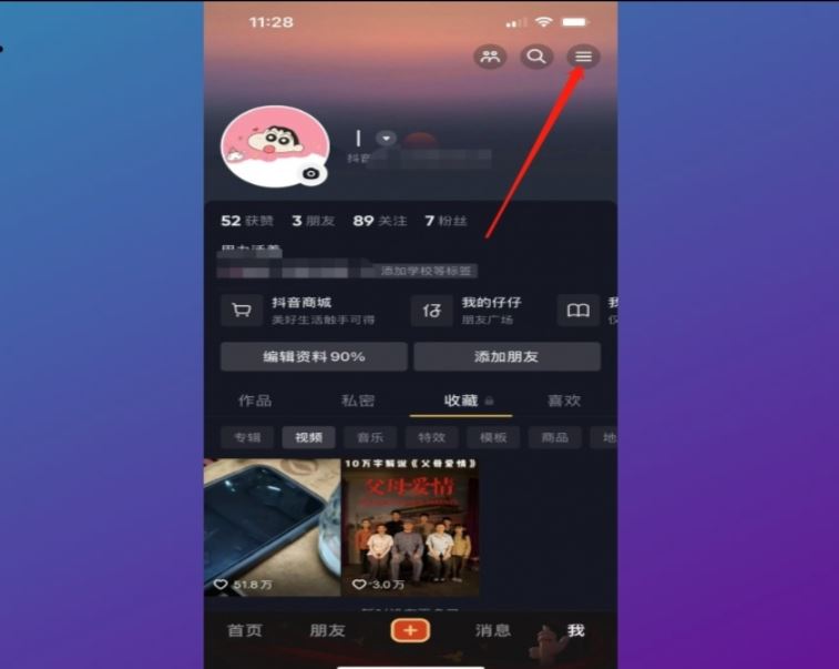 抖音如何隱身訪問別人的主頁？