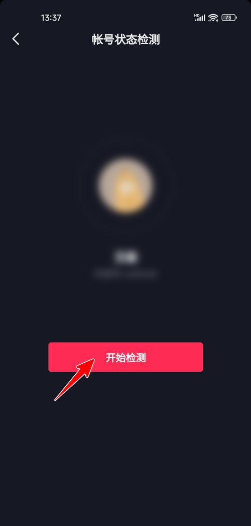 抖音測(cè)號(hào)怎么測(cè)？