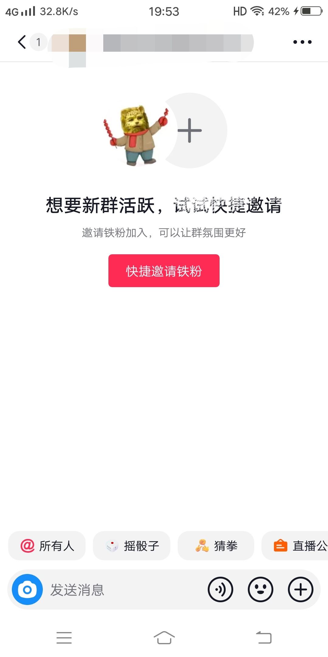 抖音怎么開群？