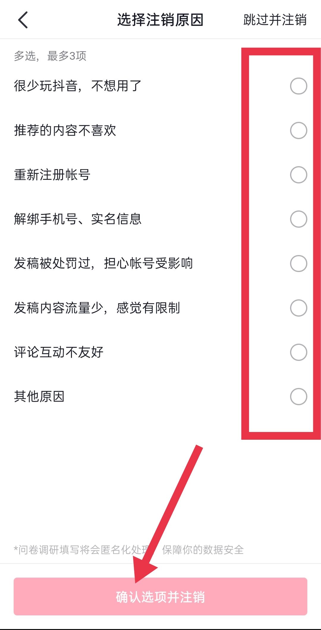 抖音永久禁言了怎么注銷賬號？