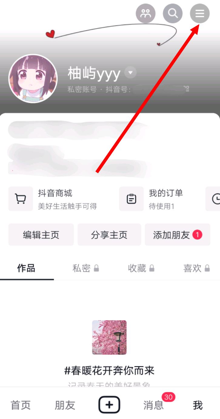 訪問別人抖音怎么能不留痕跡？