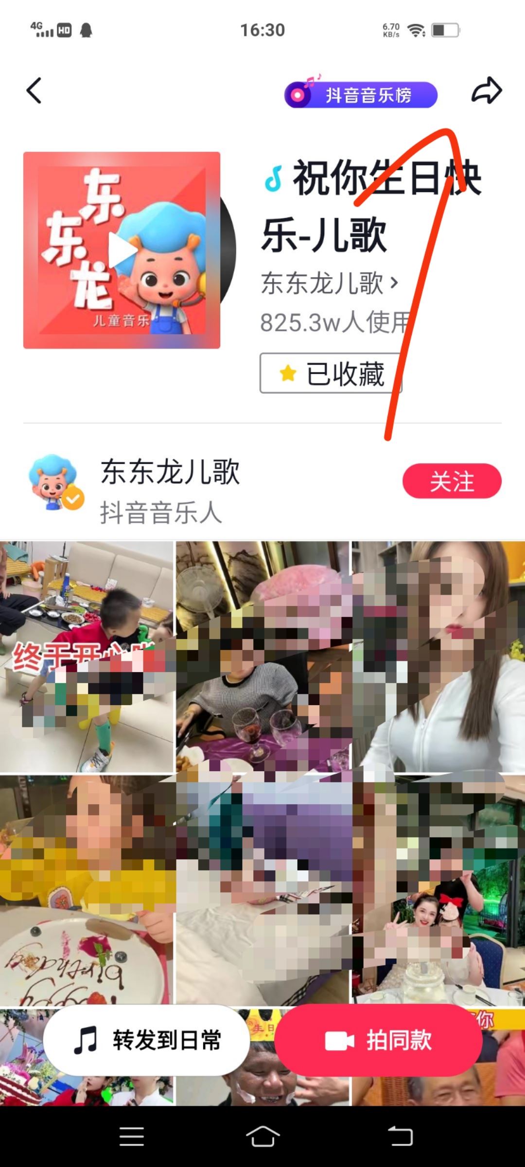 抖音的音樂怎么可以用到微信上？