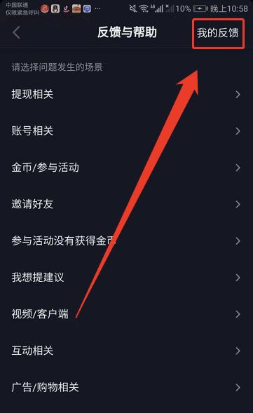 抖音申訴進(jìn)度如何查詢？