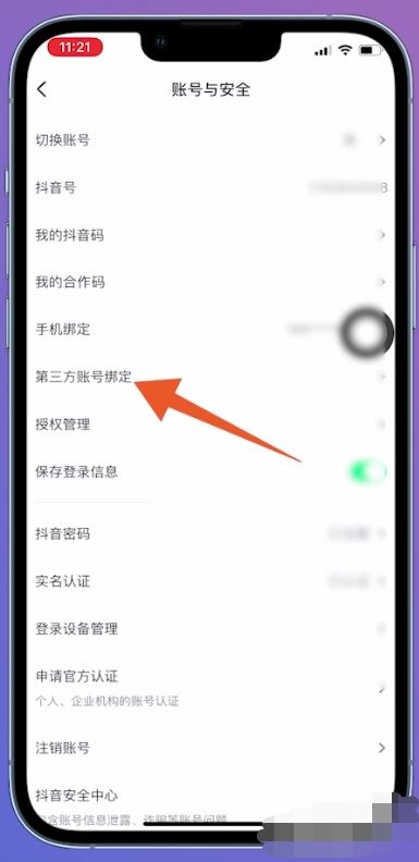 抖音綁定微信未授權怎么解決？
