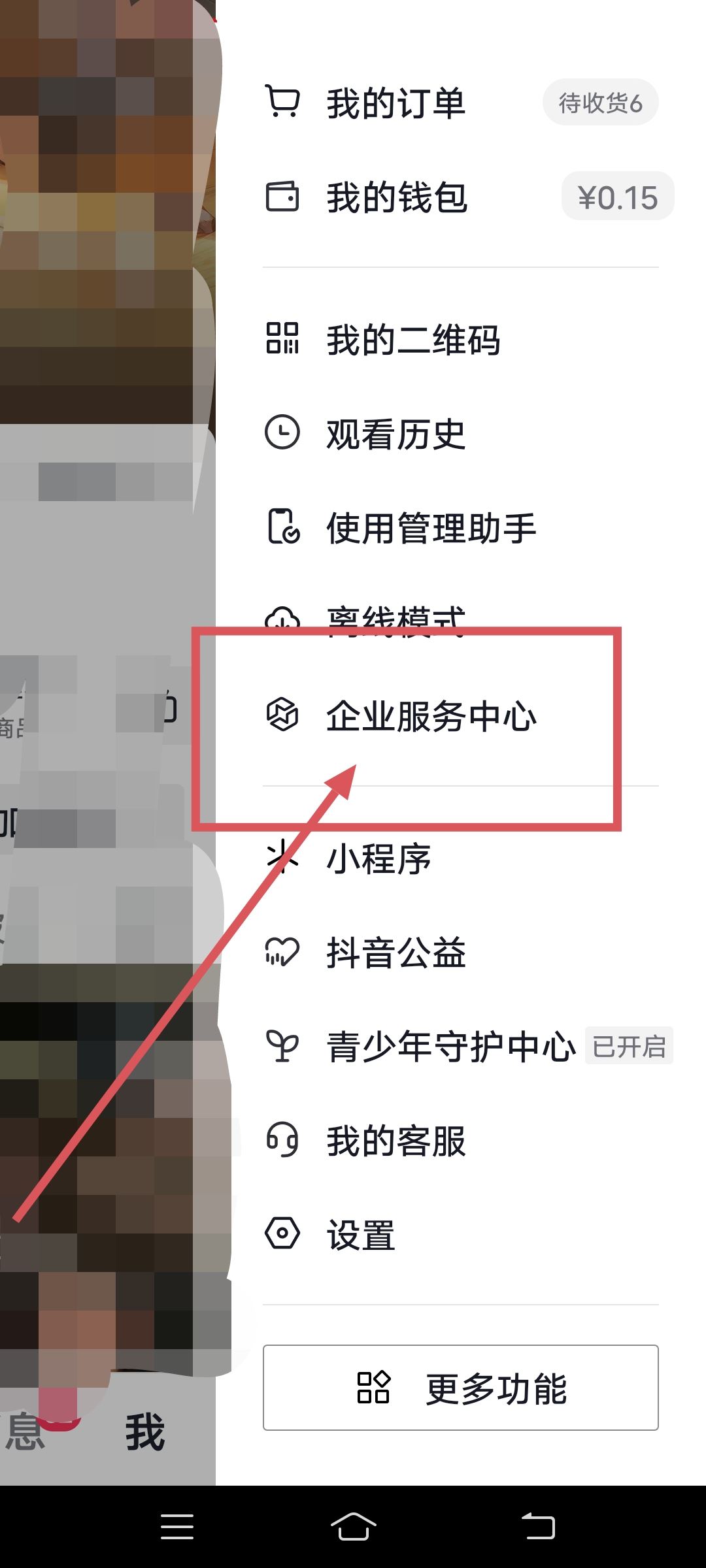 抖音個(gè)人店鋪怎么開通？