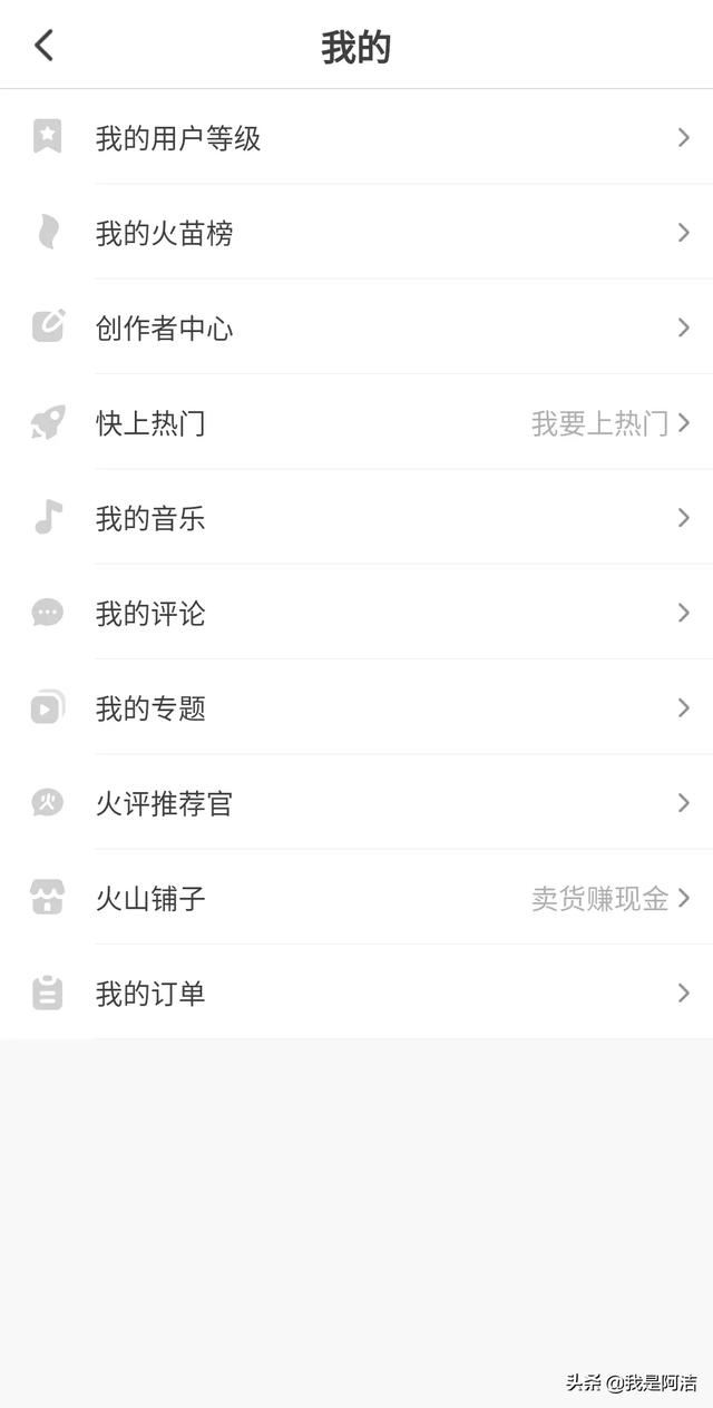 在火山視頻買(mǎi)東西怎么查訂單？