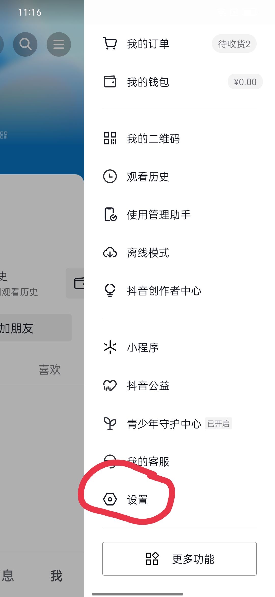 抖音怎么登錄輔助賬號(hào)？