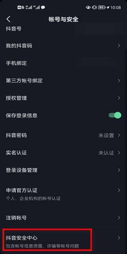 抖音私信被禁言了怎么解除？
