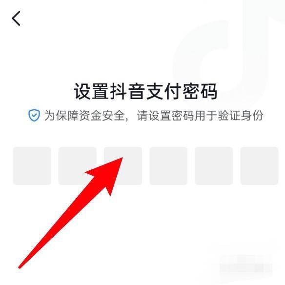 抖音怎么設(shè)置支付密碼？