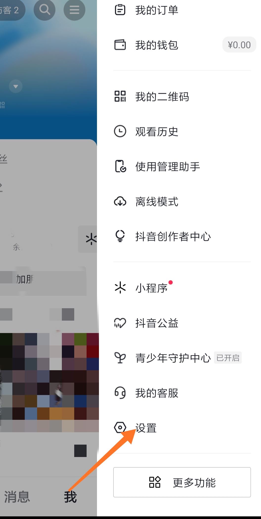 抖音上買東西怎么不讓別人看見？