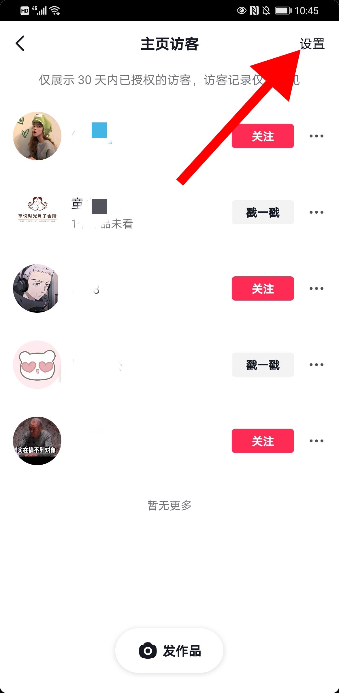 抖音沒開訪客可以留下訪客記錄嗎？