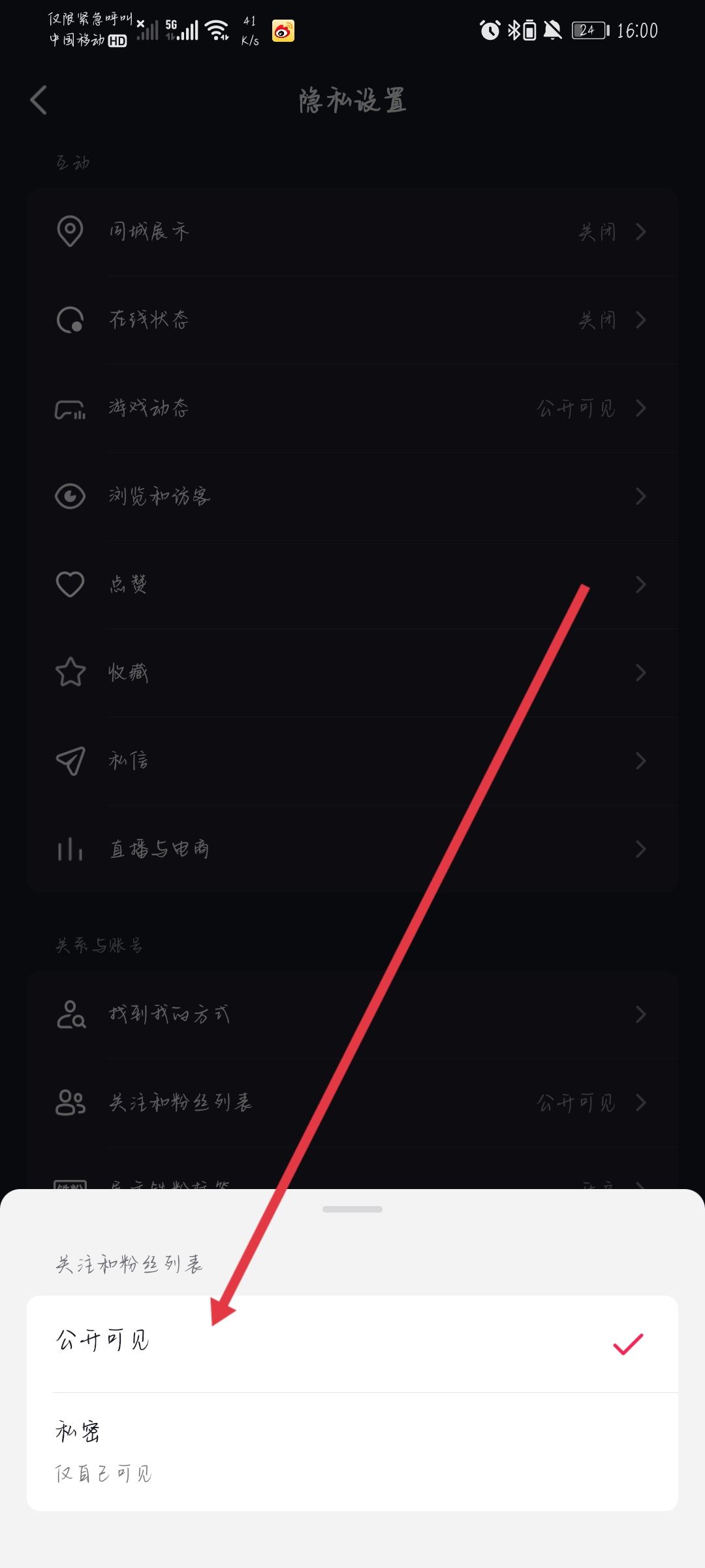 抖音權(quán)限怎么設(shè)置所有人可見？