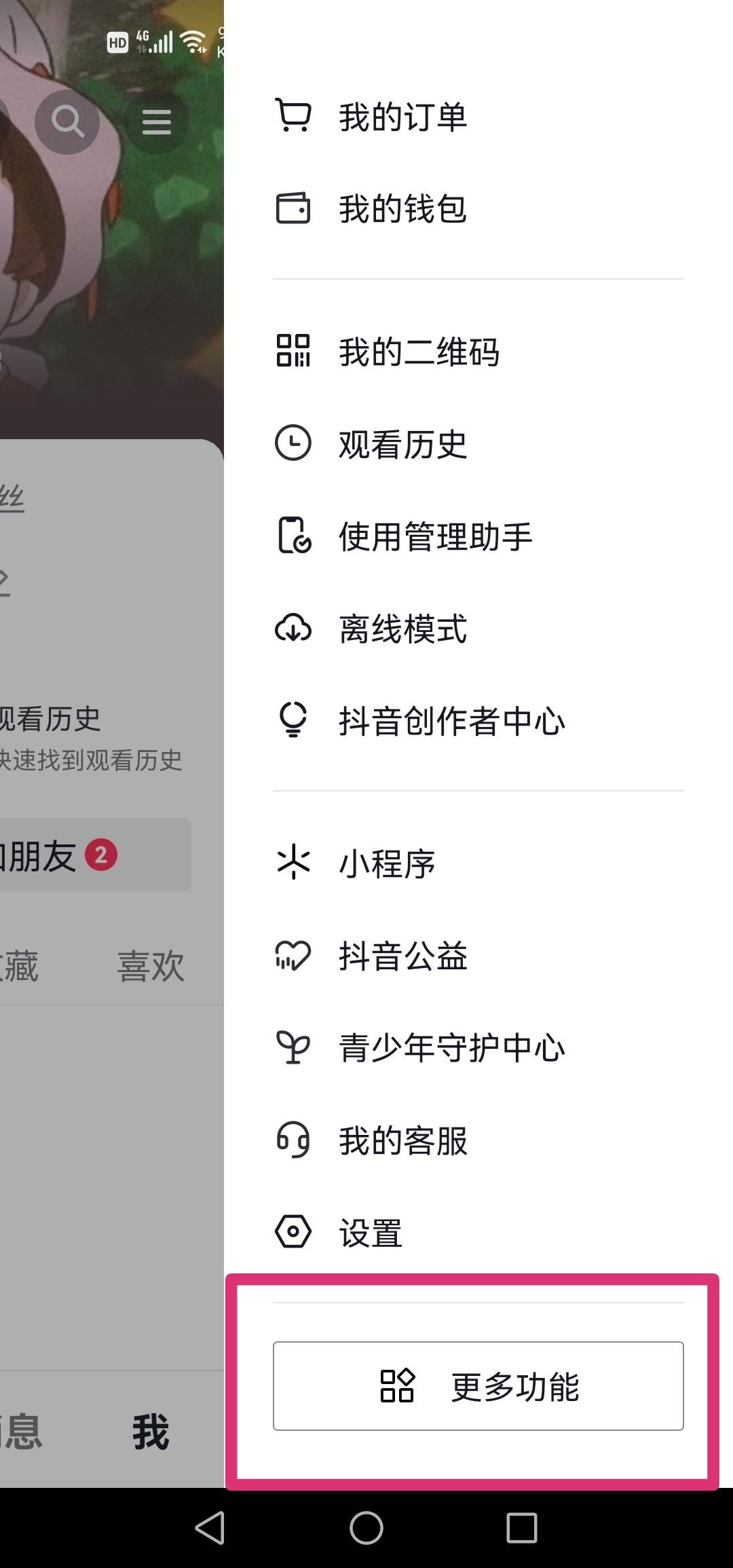 抖音專用流量怎么開通？