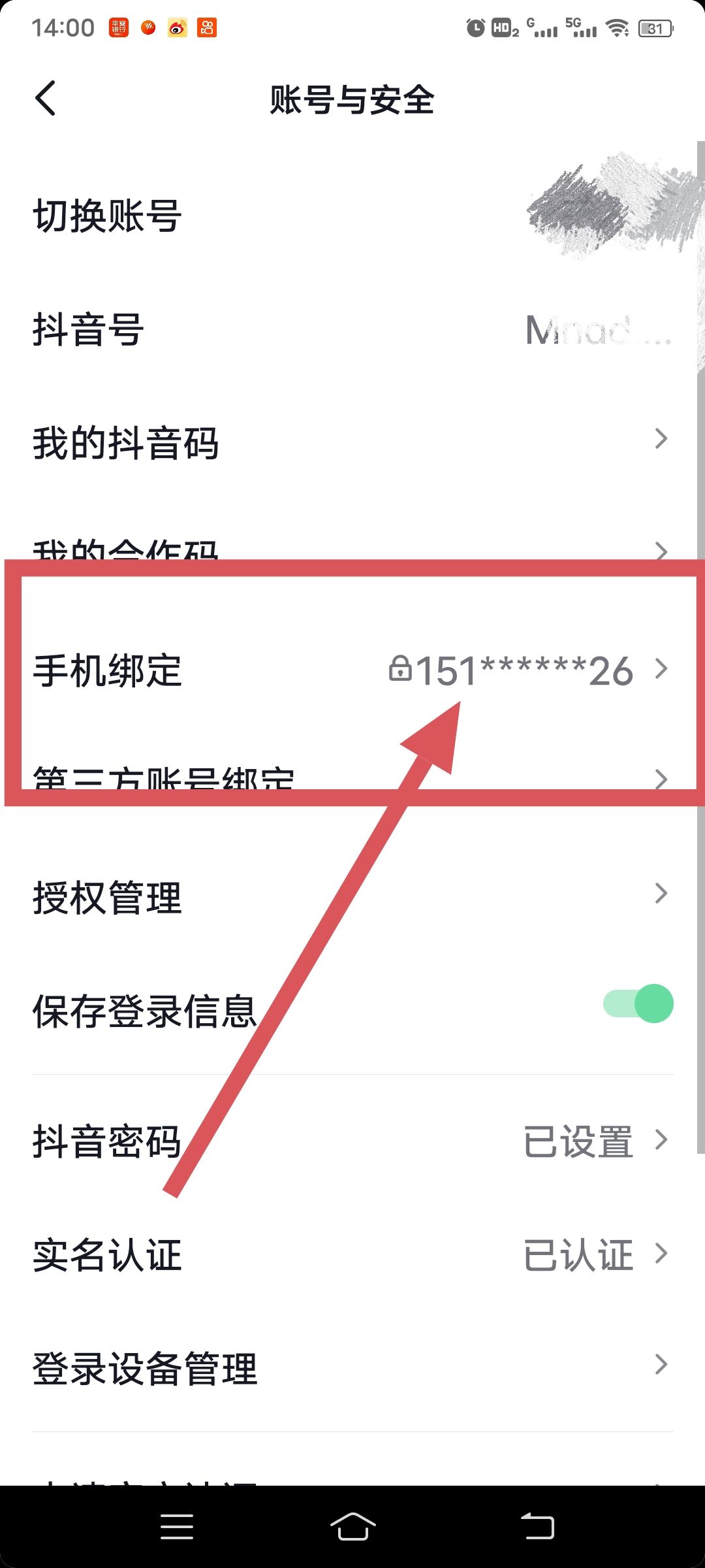 抖音如何綁定銀行卡手機(jī)號(hào)？