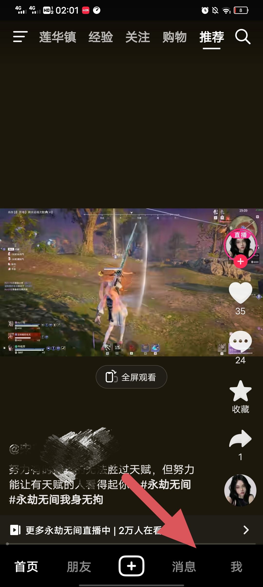 抖音怎么關(guān)閉上線狀態(tài)？