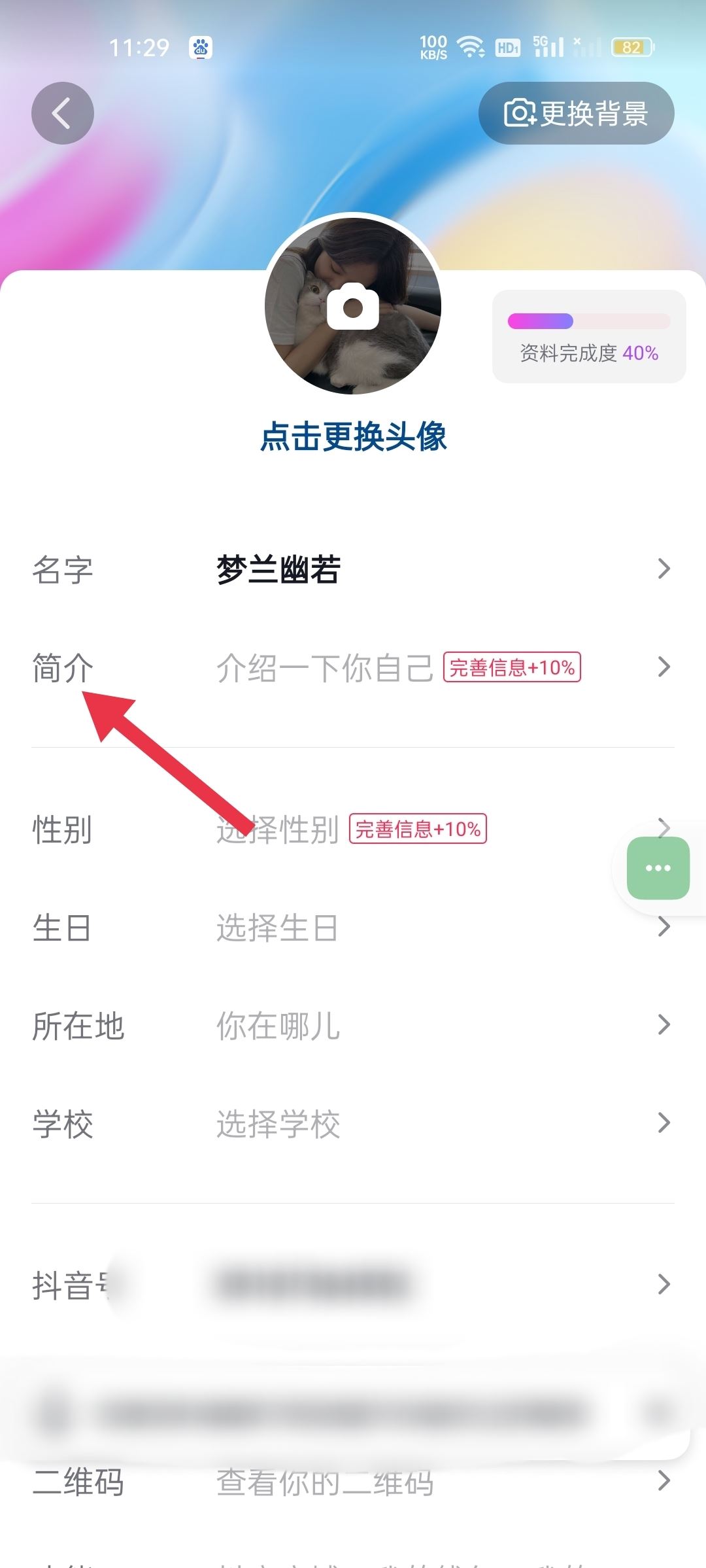 抖音怎么艾特自己的名字在主頁？