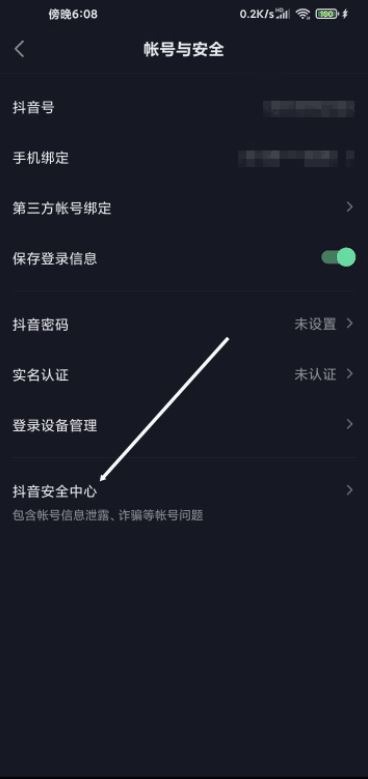 怎么找回抖音極速版帳號？