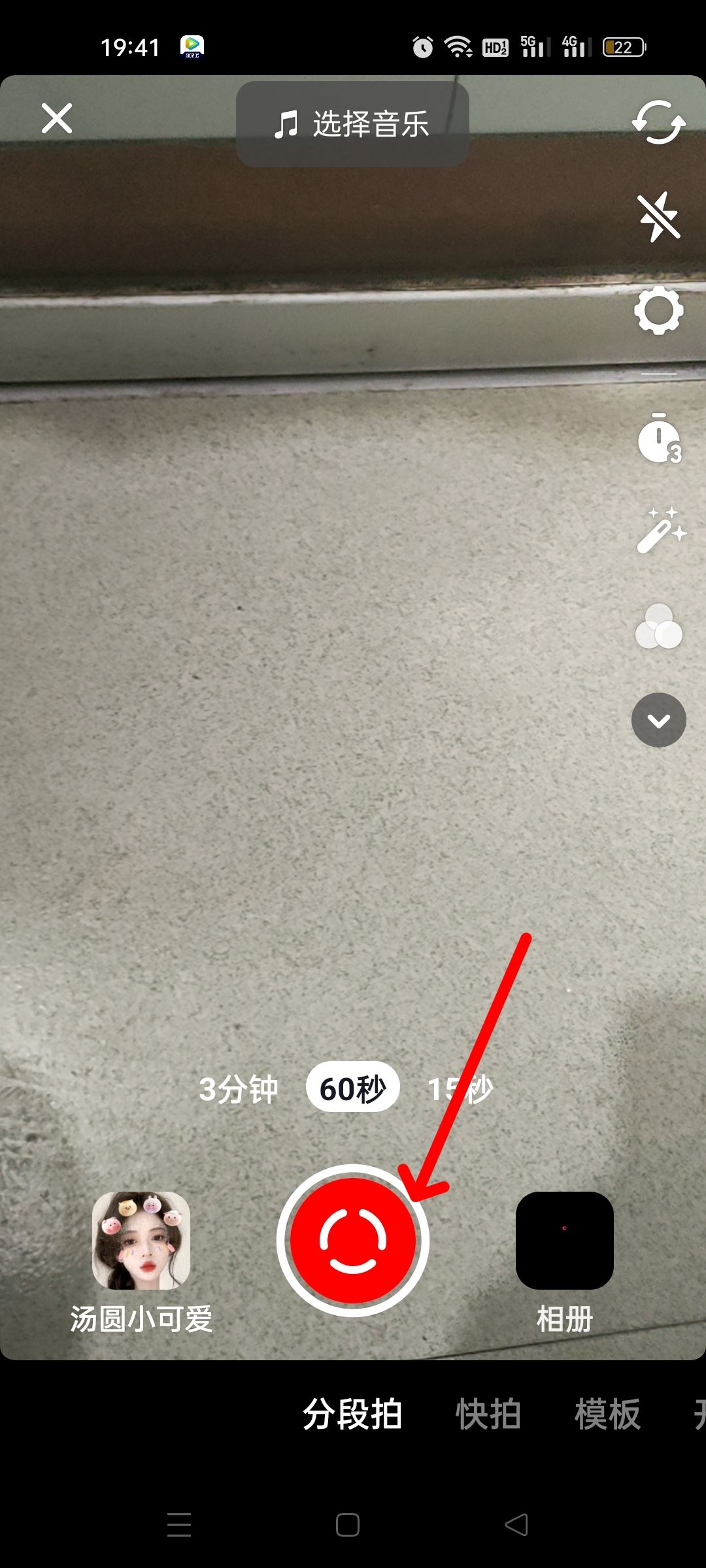 抖音拍攝15秒怎么改為60秒？