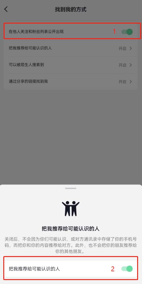 抖音直播怎么不讓熟人看到？
