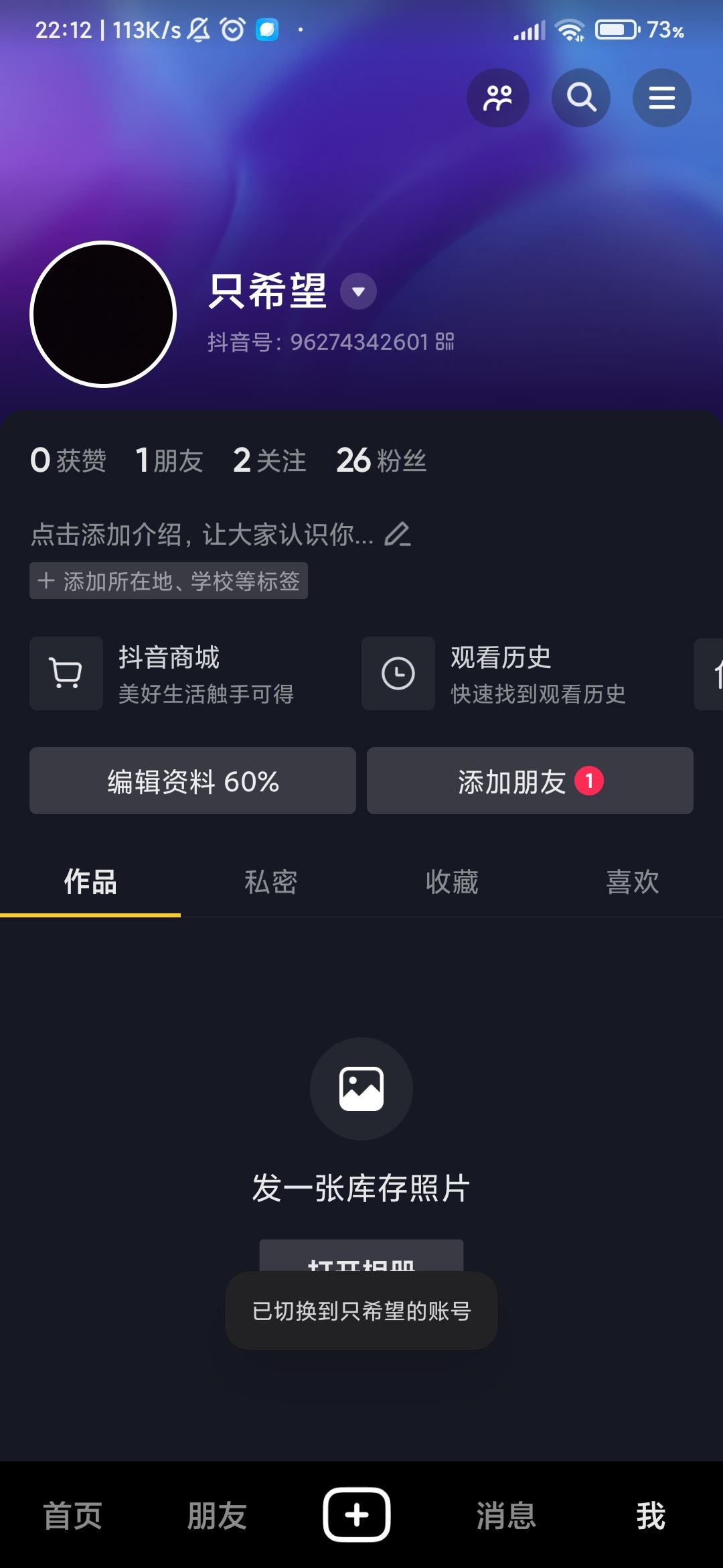 怎么登小號(hào)抖音？