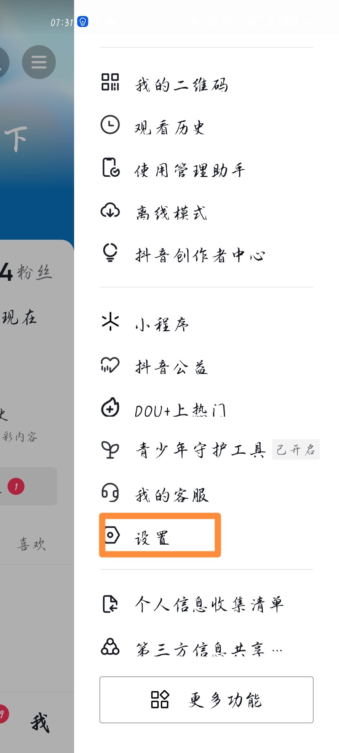 抖音截屏提示怎么開？