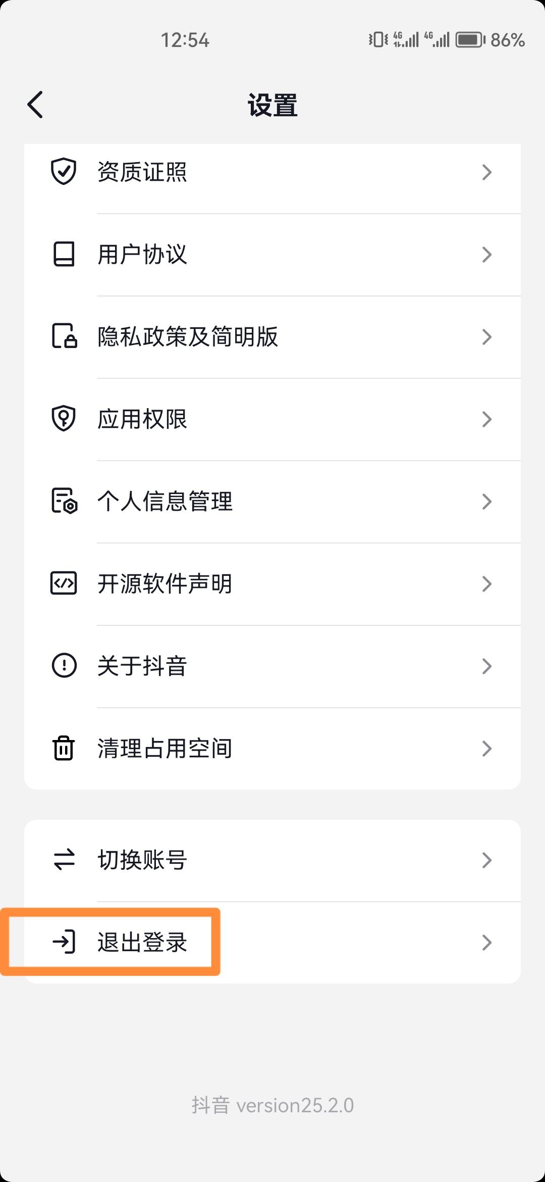 抖音怎么退出登錄？