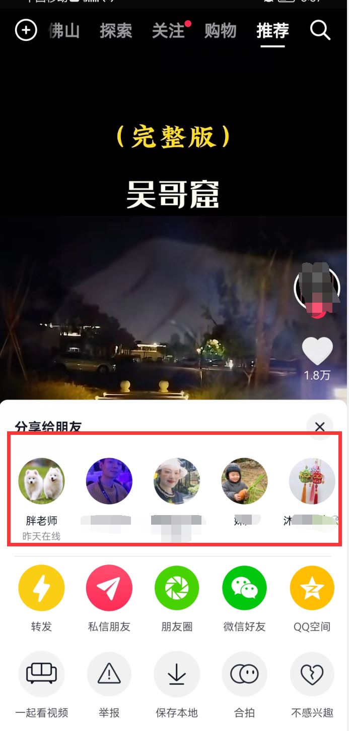 新版本抖音怎么一次分享給多人？