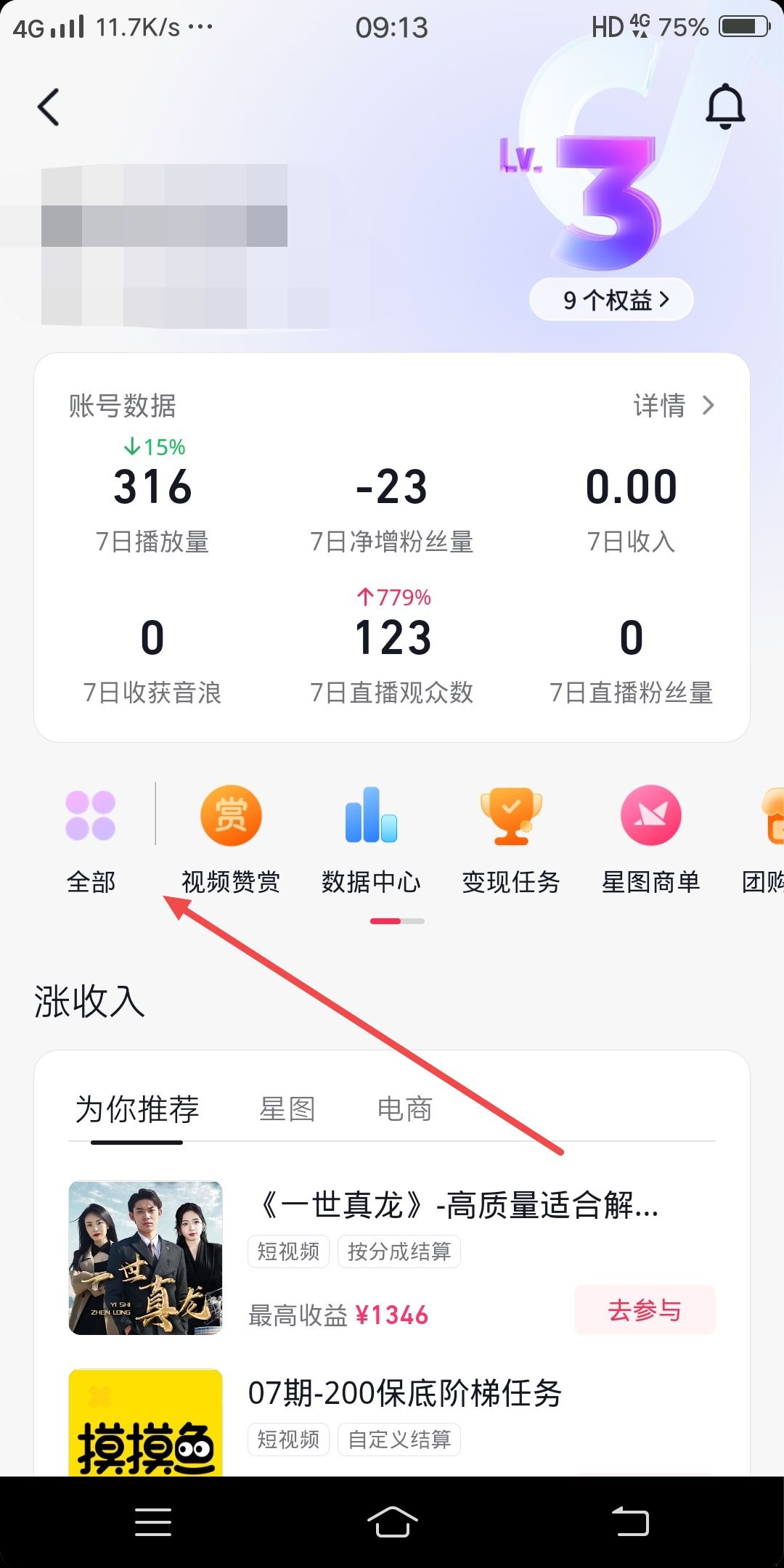 抖音把群給設(shè)置成不顯示了怎么恢復(fù)？