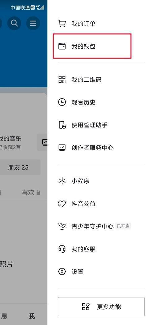 抖音支付寶綁定怎么解除？