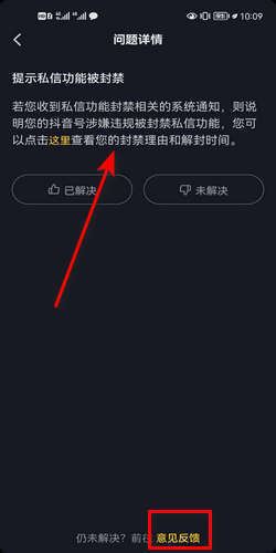 抖音私信被禁言了怎么解除？