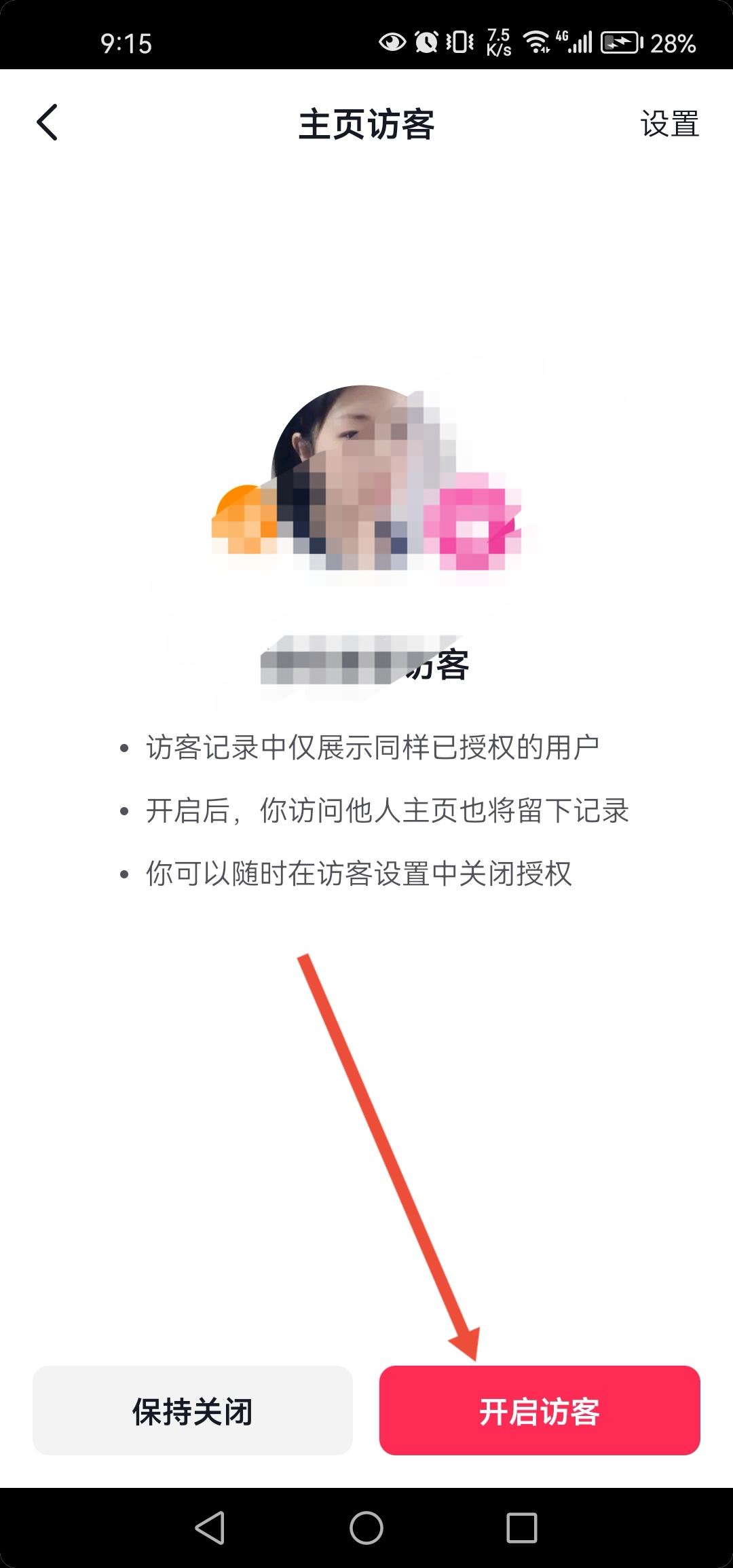 抖音主頁訪客解鎖怎么解開？