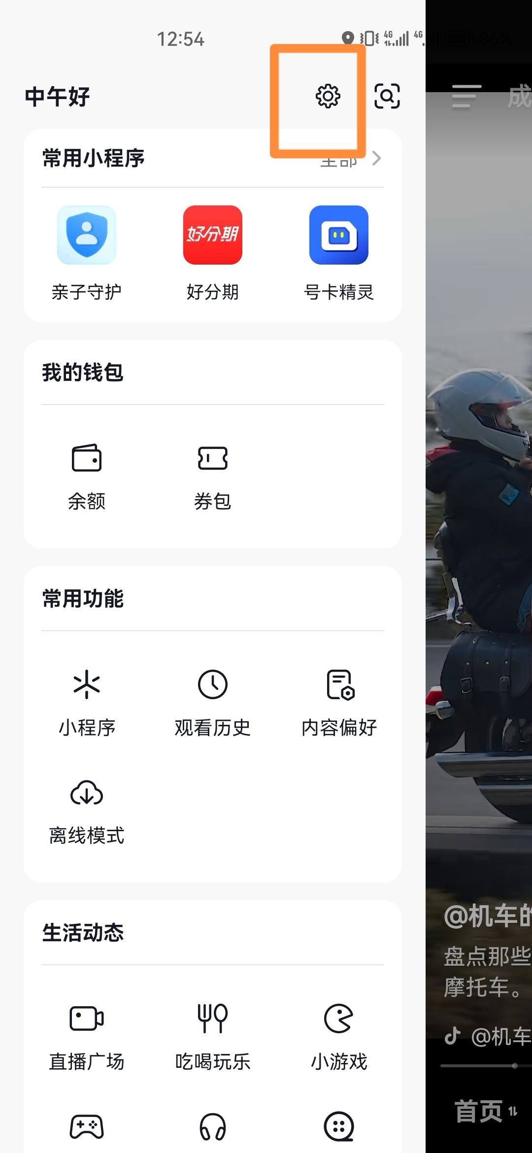 抖音怎么退出登錄？