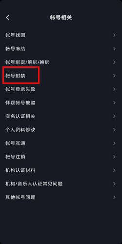 抖音私信被禁言了怎么解除？