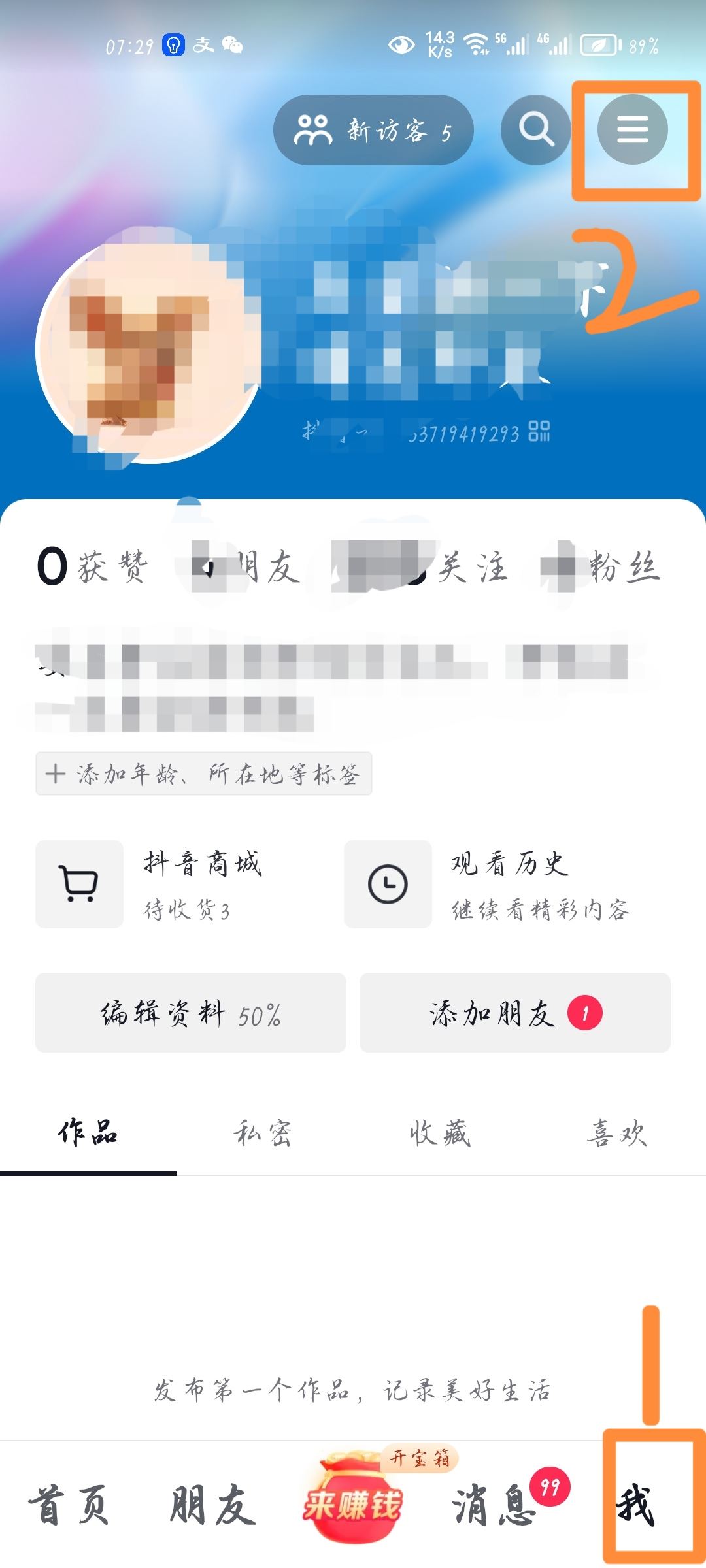 抖音截屏提示怎么開？