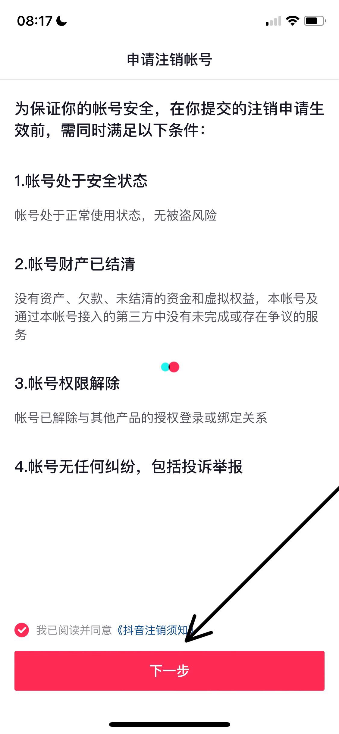 怎樣解綁抖音手機(jī)號(hào)？