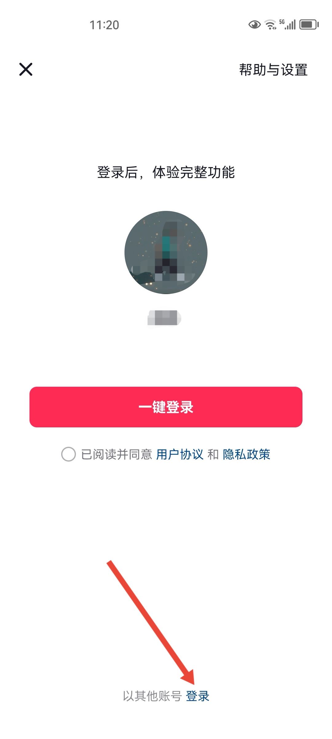 抖音怎么登錄到另一個手機(jī)？