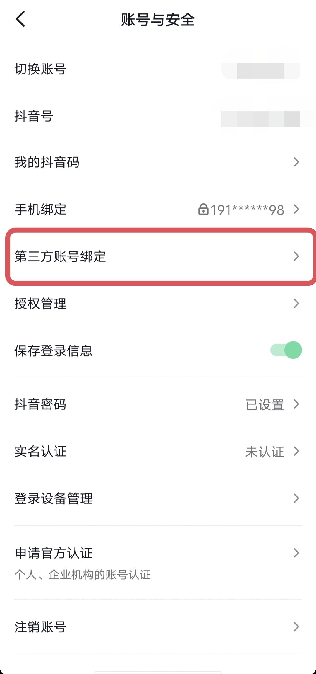 微信授權(quán)管理怎么添加抖音？