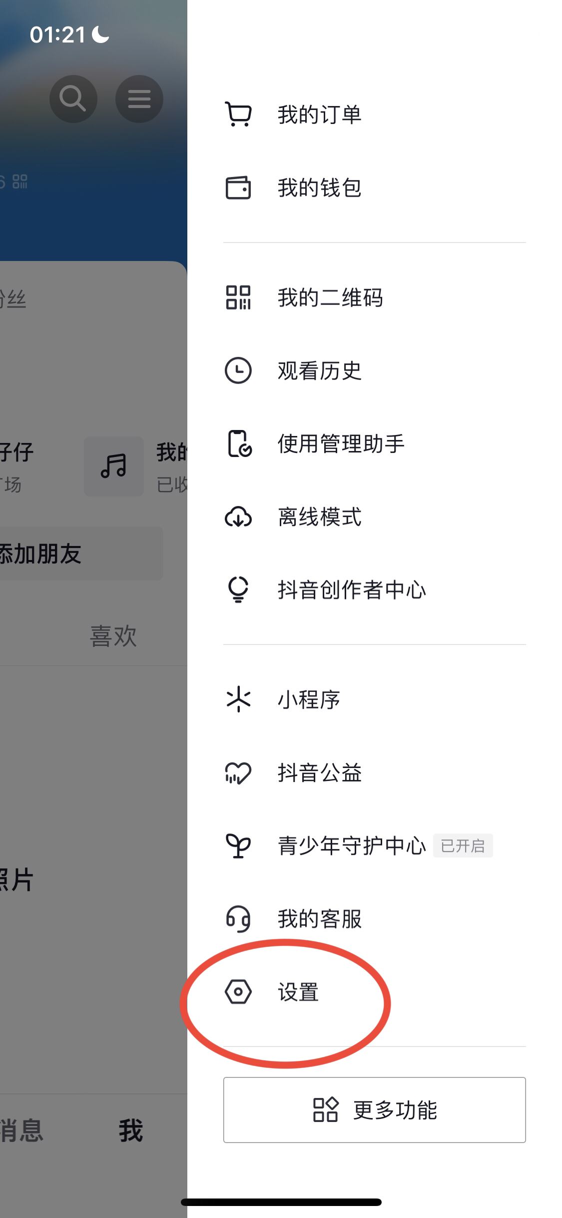 抖音直播后臺有聲音怎么關(guān)？