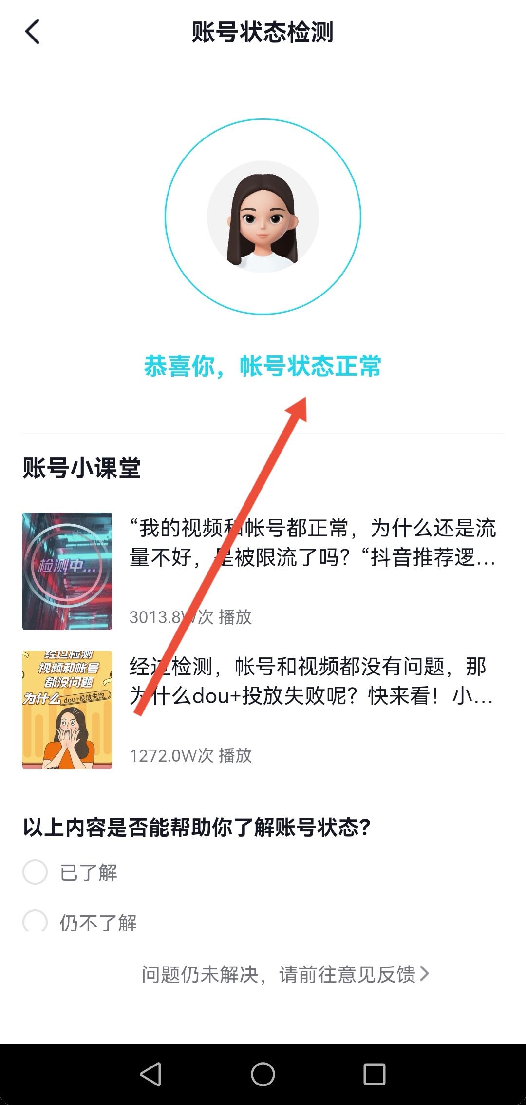 抖音如何自測流量？